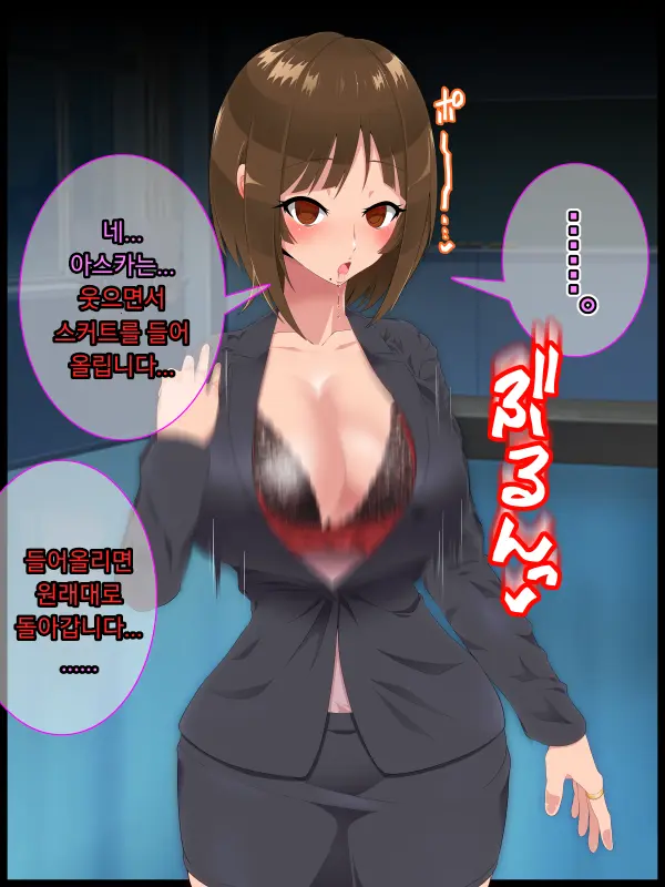 Saimin Shinshoku 2 | 최면심식 2